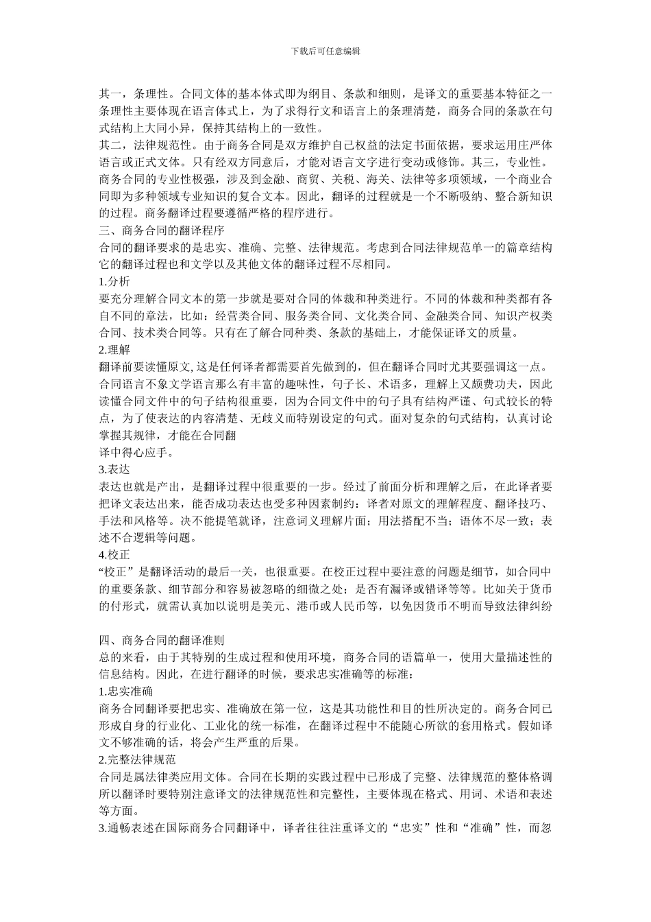 浅析外贸合同翻译_第2页