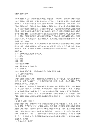 浅析外贸合同翻译