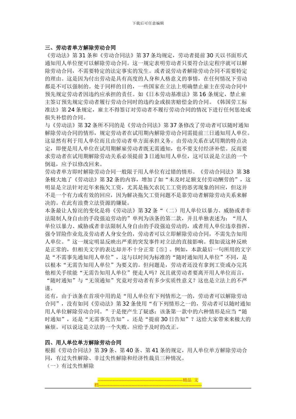 浅析我国劳动合同的解除_第2页