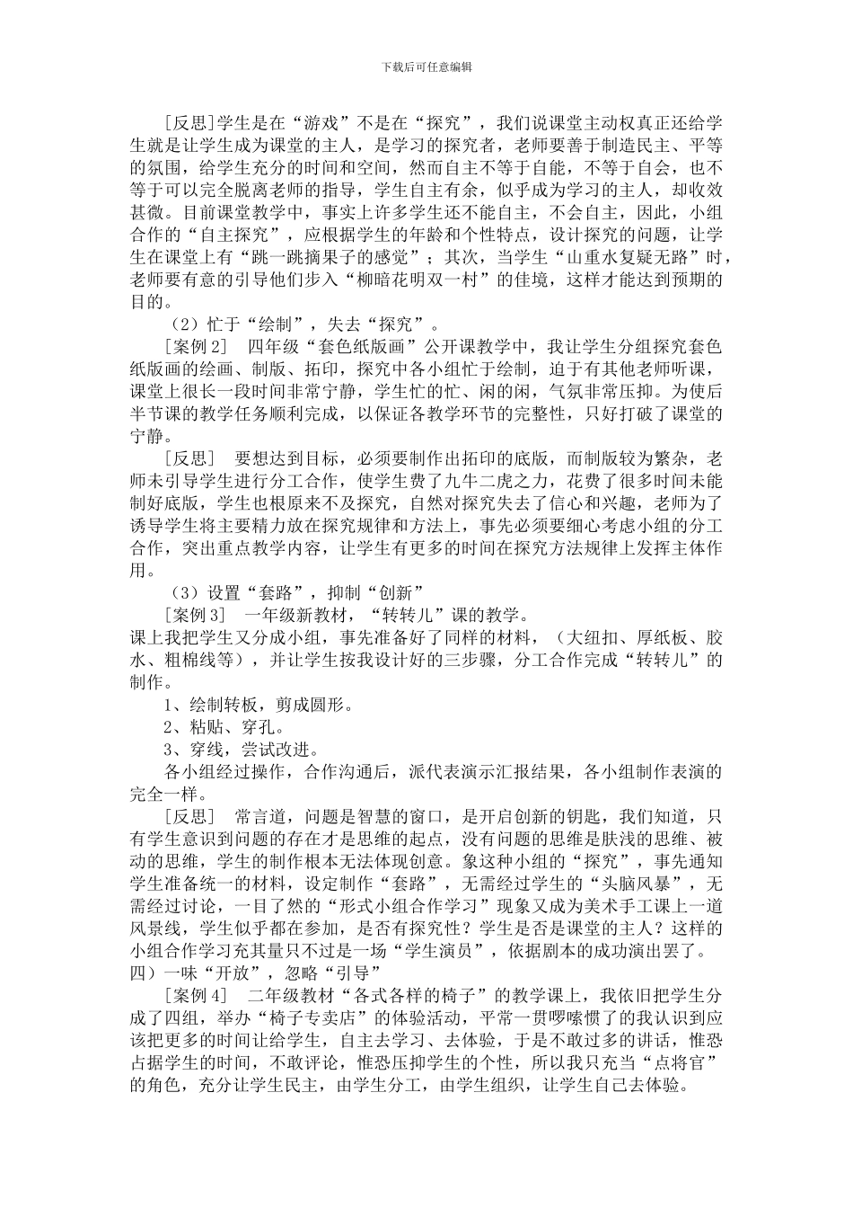 浅析小学美术课堂的小组合作教学模式_第2页