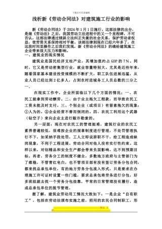 浅析新《劳动合同法》对建筑施工企业的影响