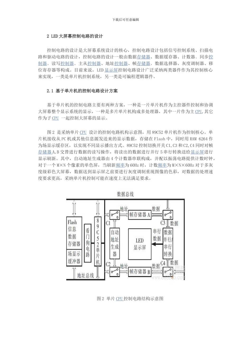 浅析控制LED大屏幕电路设计原理的分析_第2页