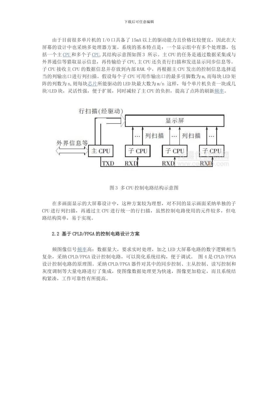 浅析控制LED大屏幕电路设计原理的分析_第3页