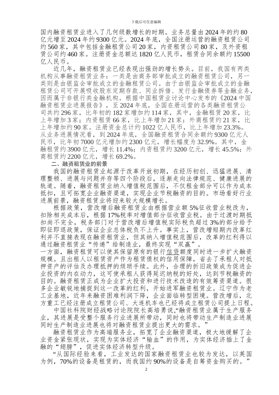 浅析融资租赁在我国发展的现状_第2页