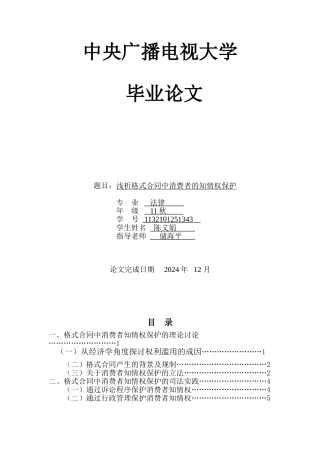 浅析格式合同中消费者的知情权
