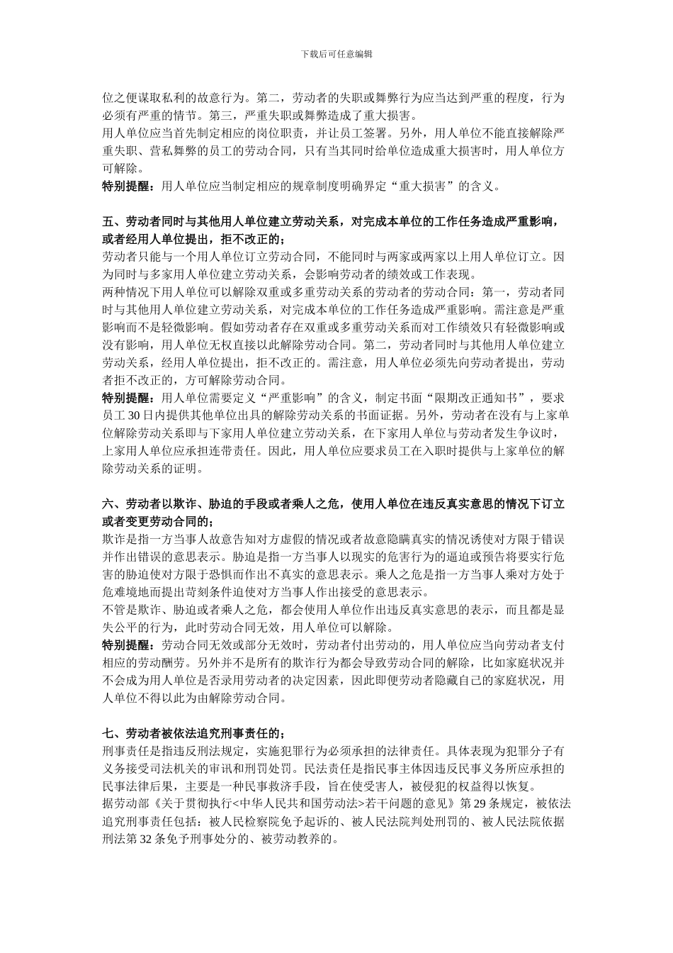 浅析用人单位主动解除员工劳动合同的十一种方式_第2页