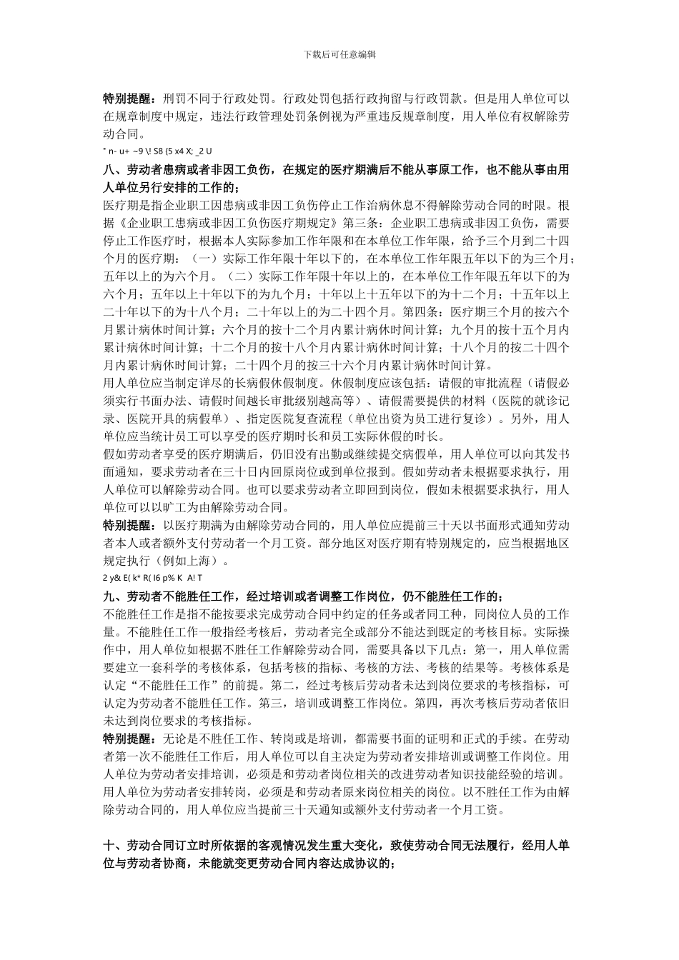 浅析用人单位主动解除员工劳动合同的十一种方式_第3页