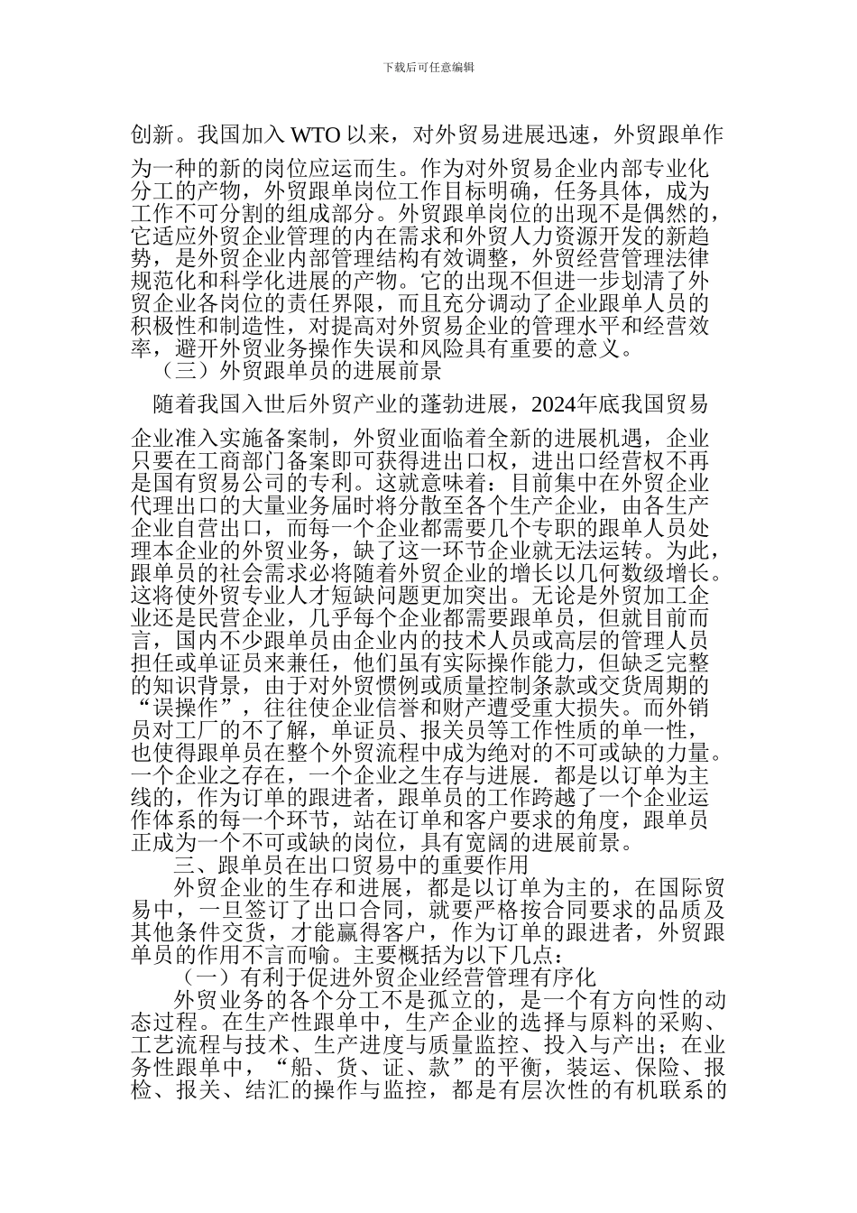 浅议外贸跟单员的重要作用与素质要求_第2页