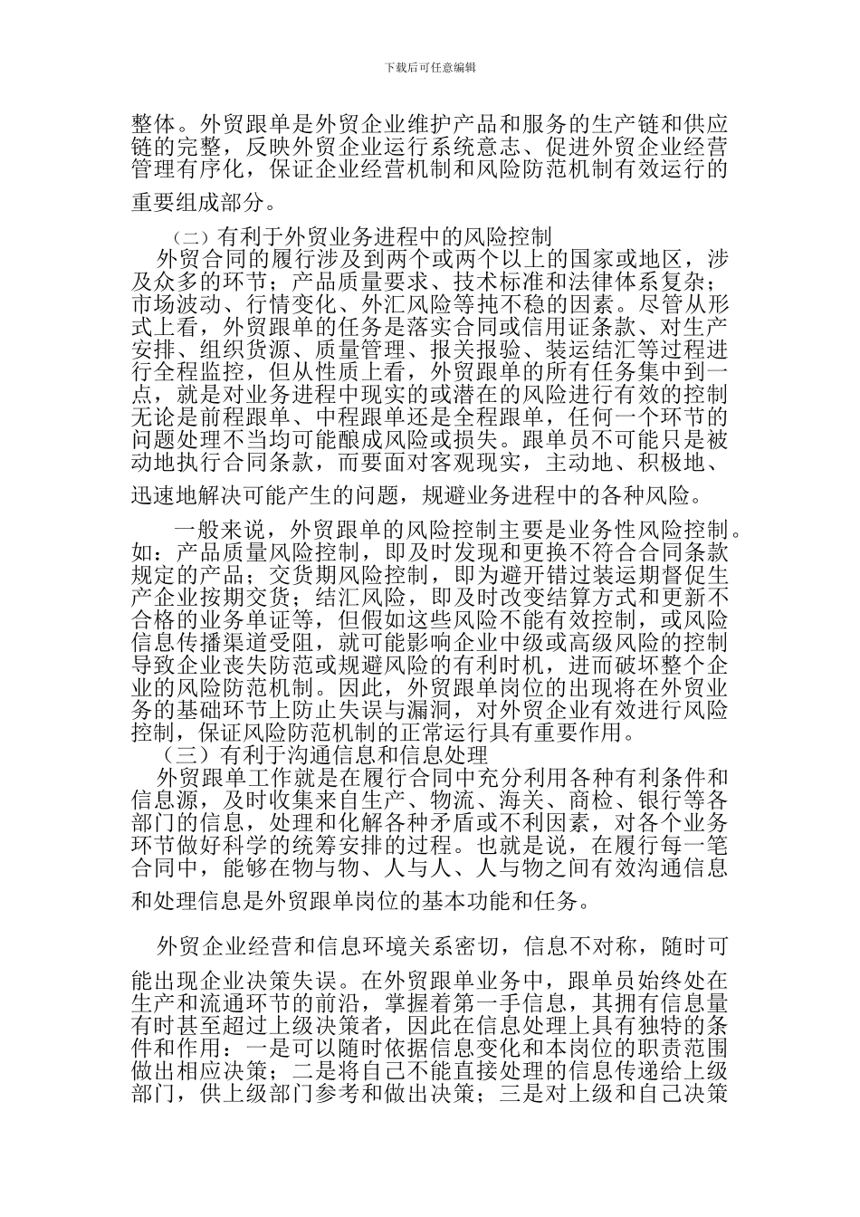 浅议外贸跟单员的重要作用与素质要求_第3页