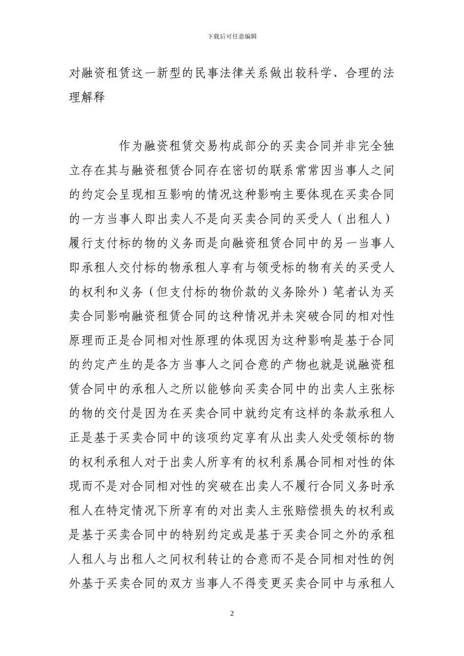 浅议融资租赁合同的特征_第2页