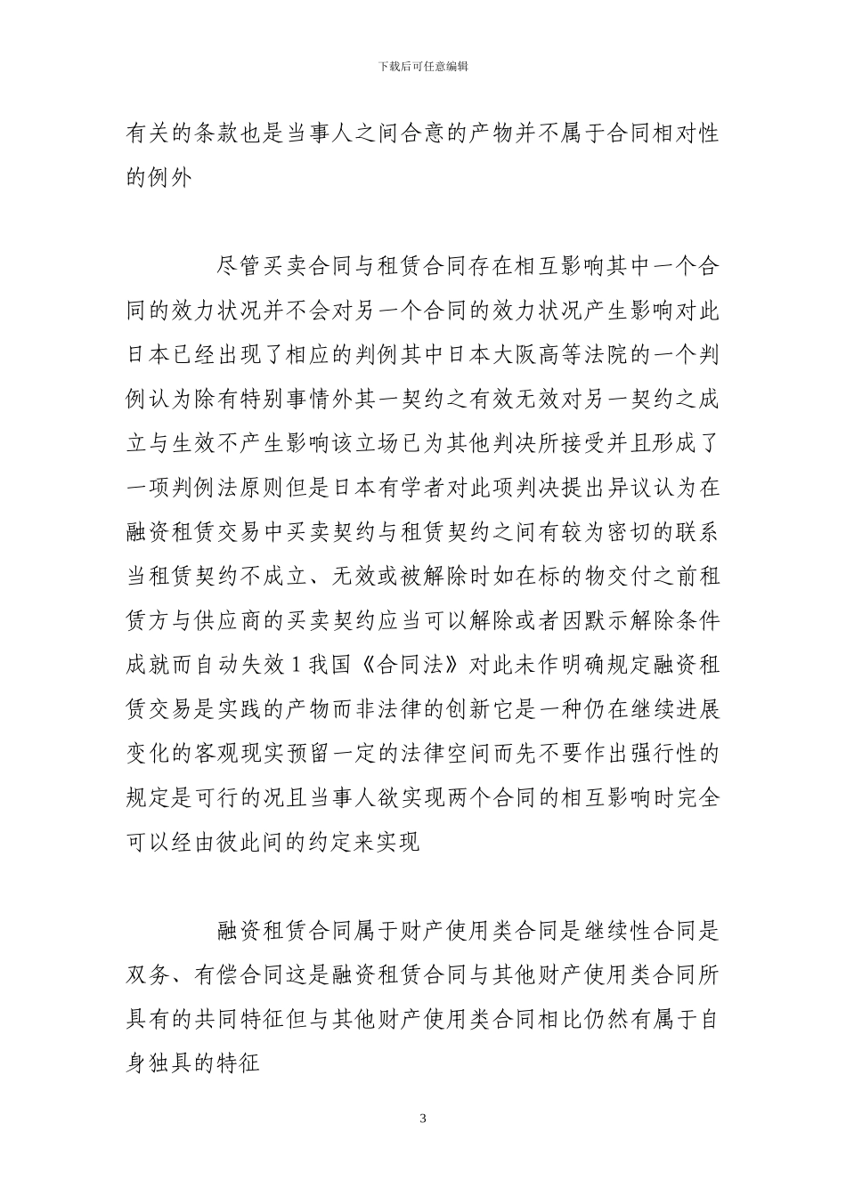 浅议融资租赁合同的特征_第3页