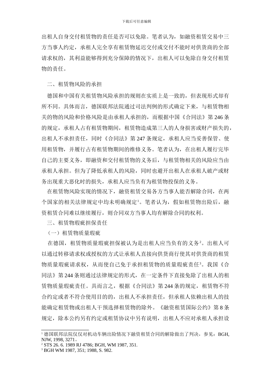 浅议融资租赁合同中的若干法律问题_第2页