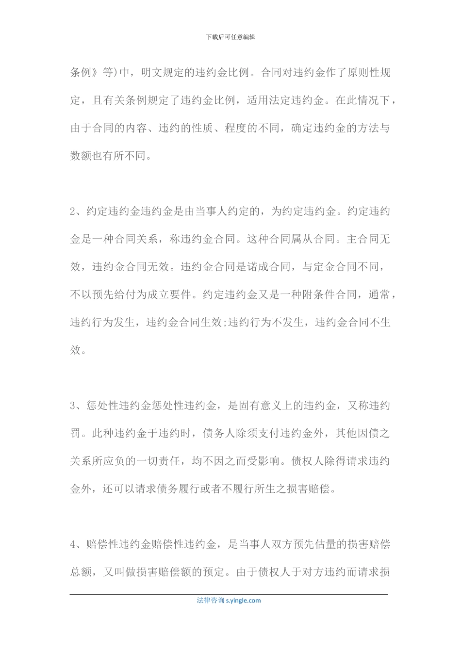 浅论合同违约金_第2页