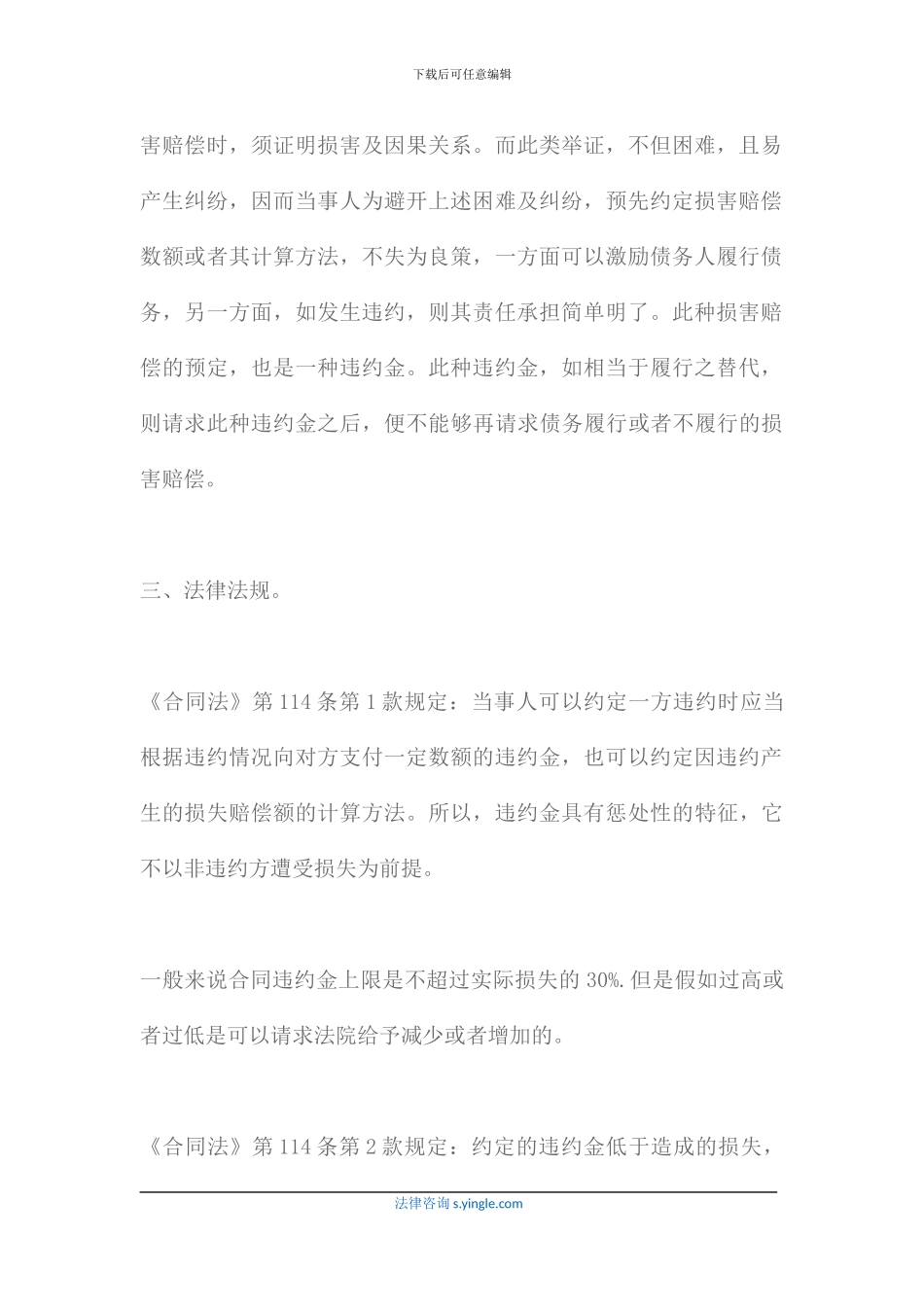 浅论合同违约金_第3页