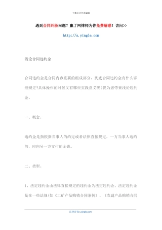 浅论合同违约金