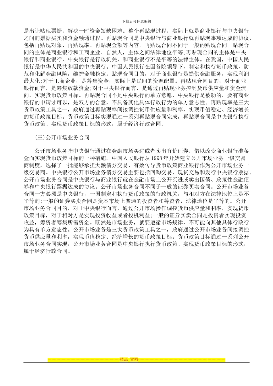 浅论我国的经济行政合同_第3页