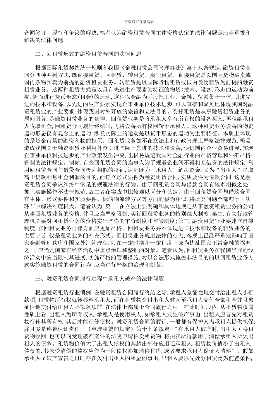 浅论融资租赁合同的法律问题_第2页