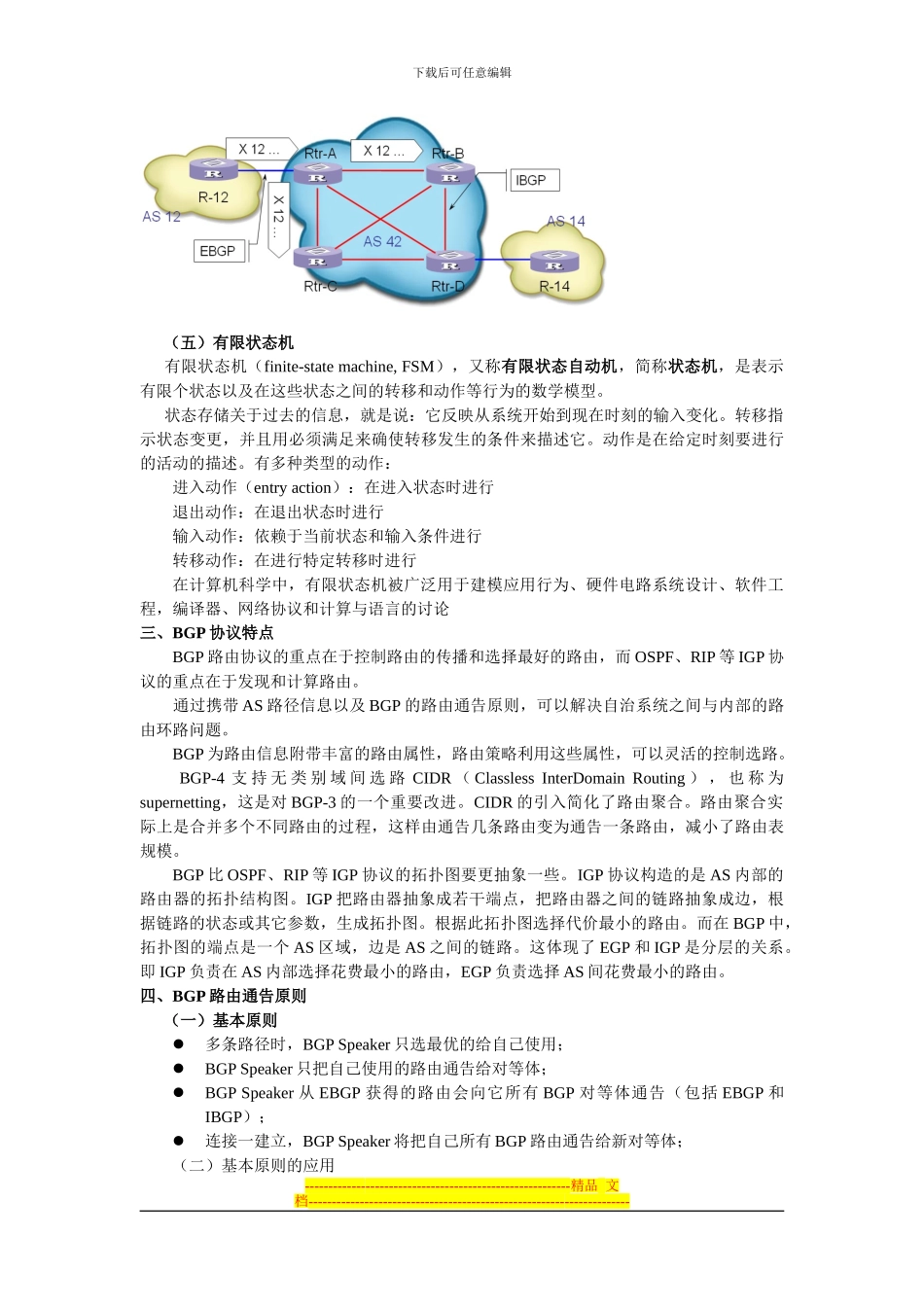 浅谈BGP协议的工作原理_第3页