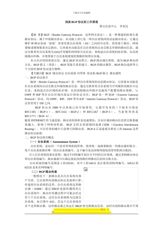 浅谈BGP协议的工作原理