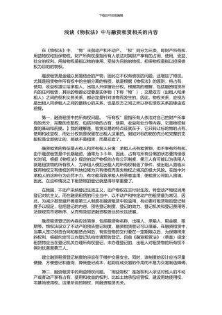 浅谈《物权法》中与融资租赁相关的内容