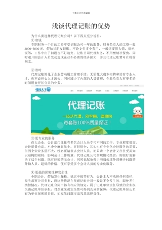 浅谈代理记账的优势