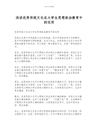 浅谈优秀传统文化在大学生思想政治教育中的运用