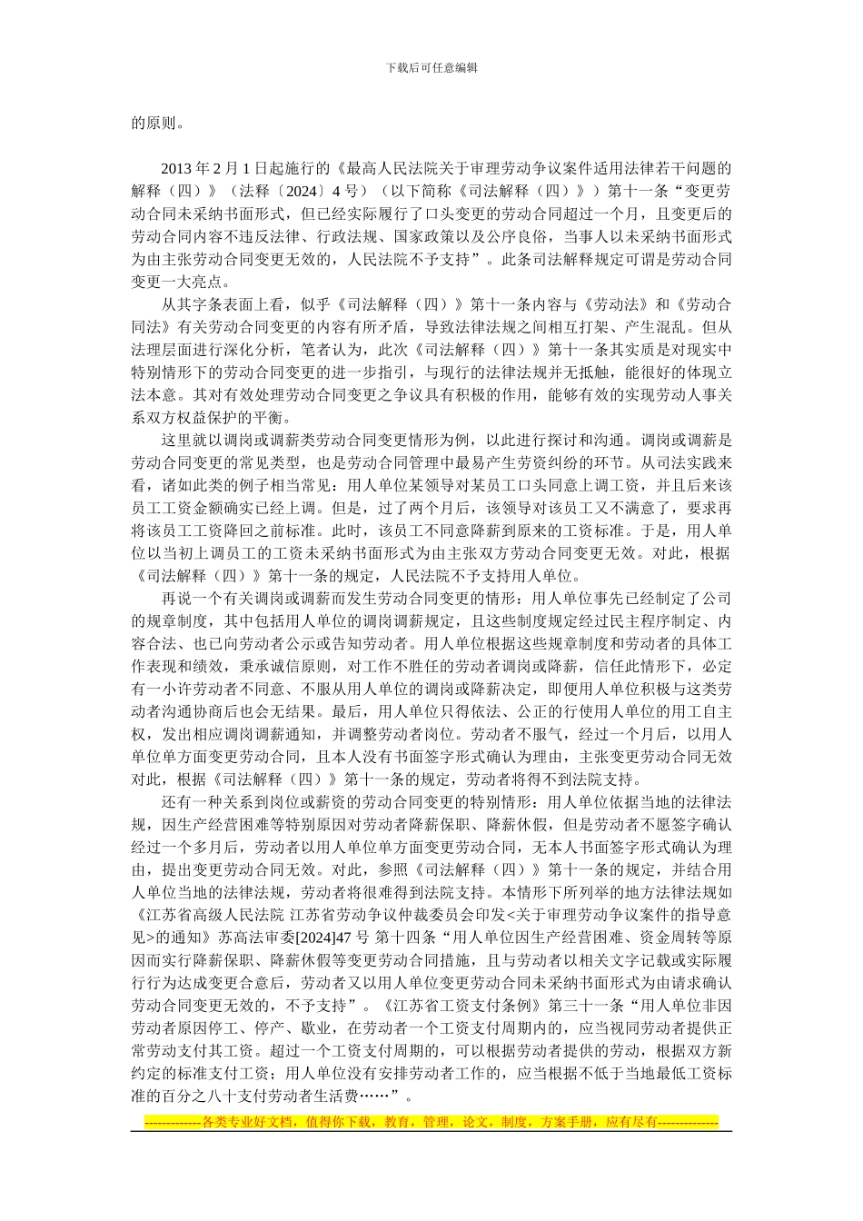 浅谈劳动合同的变更_第2页