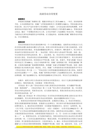 浅谈劳动合同的变更