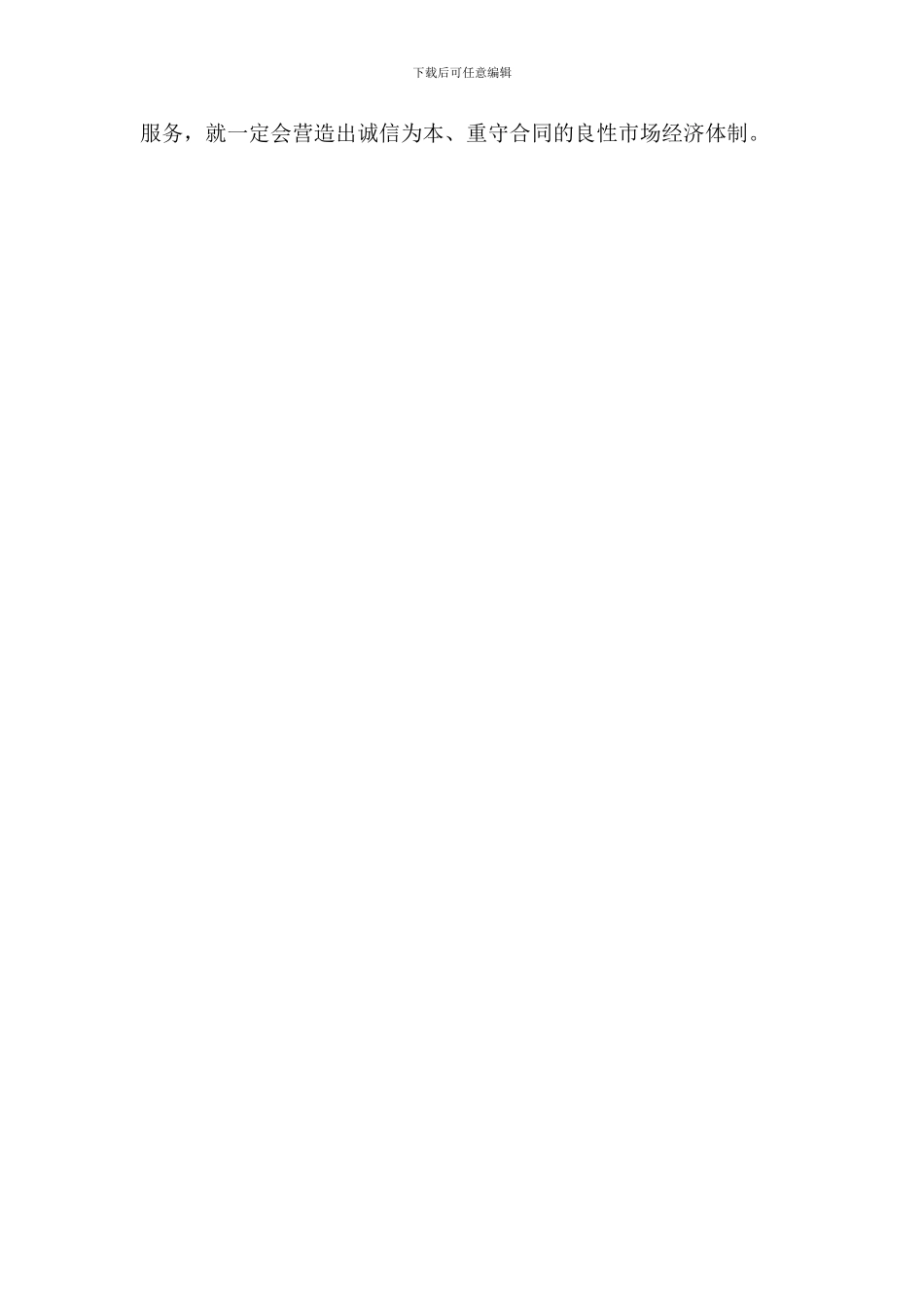 浅谈合同管理在施工企业中的重要性_第3页