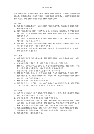 浅谈商业翻译项目负责人的职责