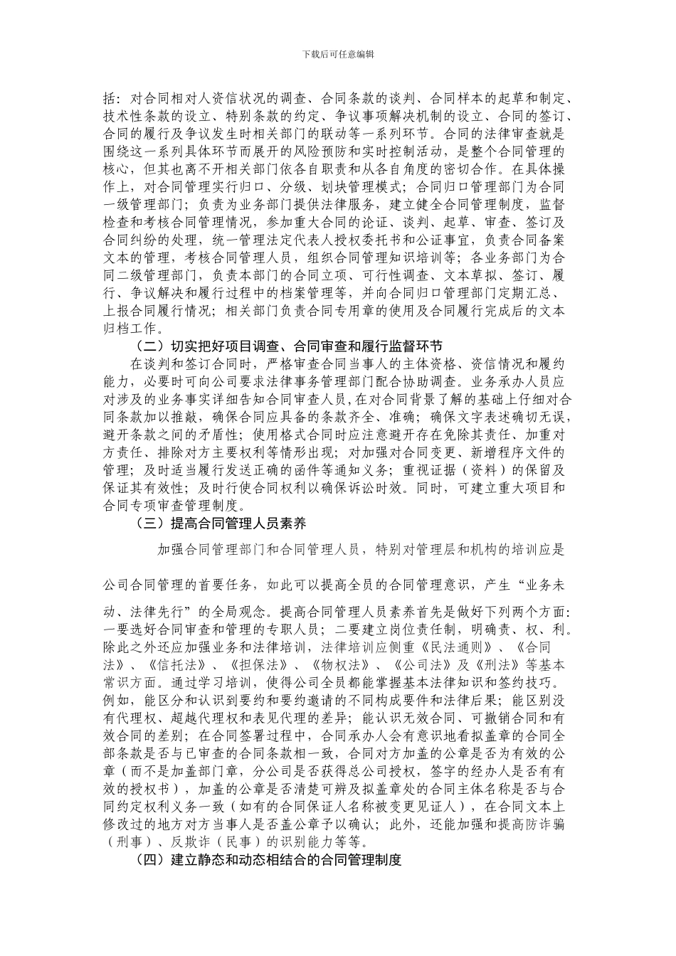 浅谈合同管理存在的问题及解决措施_第3页