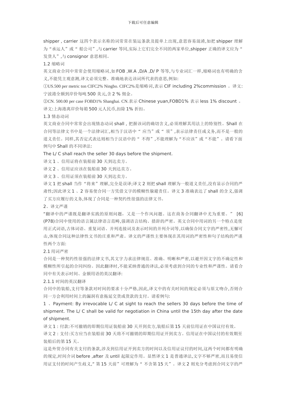 浅谈国际商务合同的翻译_第3页