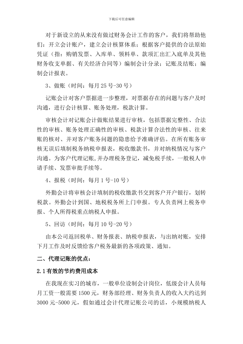 浅谈太原中小企业的代理记账存在的问题及其对策_第2页