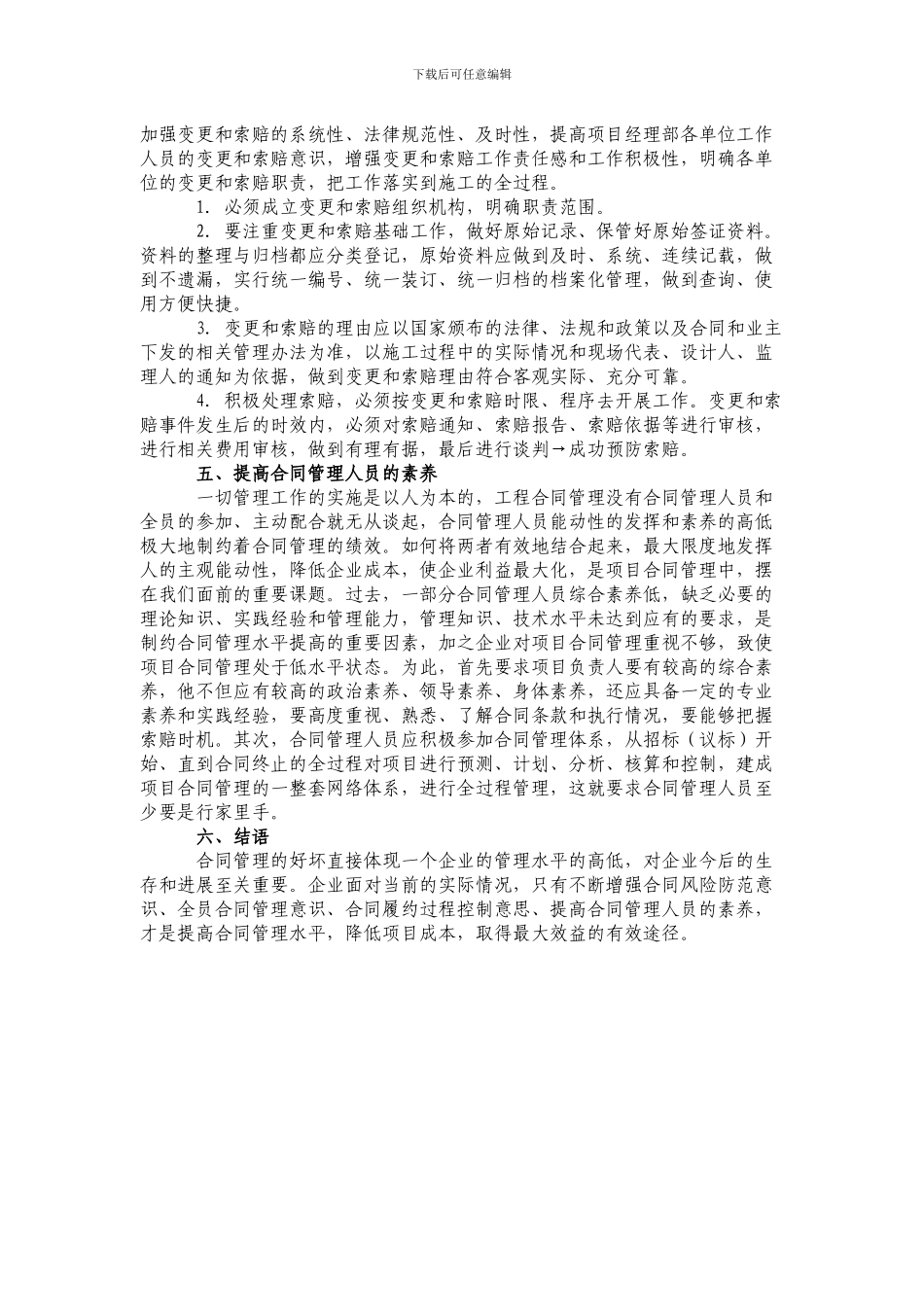 浅谈如何加强合同管理-降低项目成本_第3页