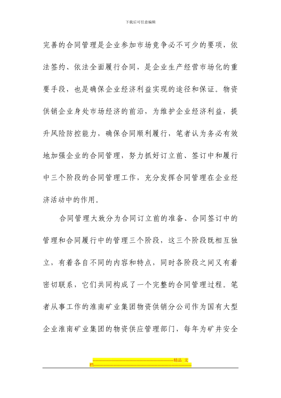 浅谈如何做好煤炭企业的合同管理工作_第2页