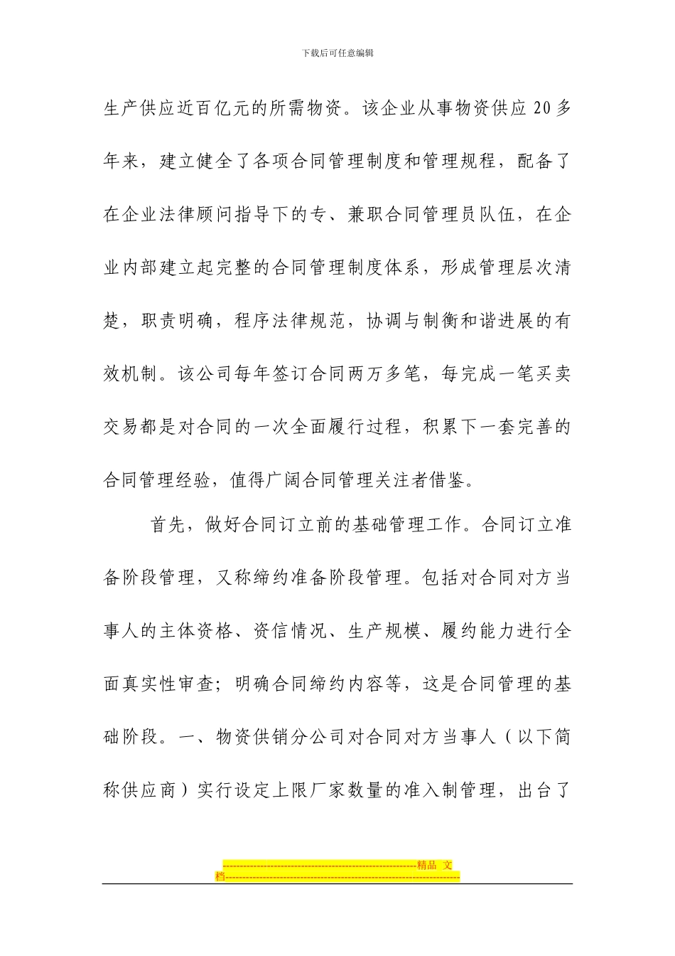 浅谈如何做好煤炭企业的合同管理工作_第3页