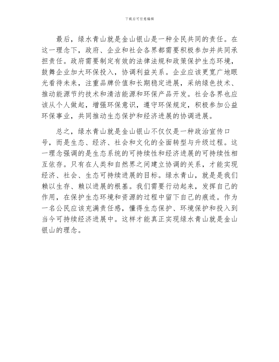 浅谈对“绿水青山就是金山银山”理念的理解与体会_第2页