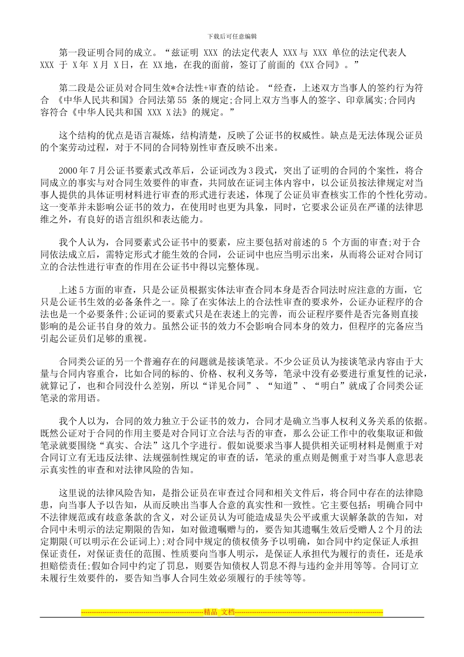 浅谈对合同公证的认识_第3页