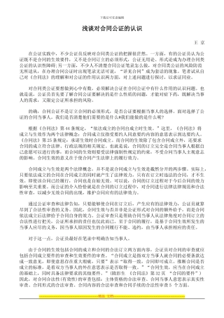 浅谈对合同公证的认识
