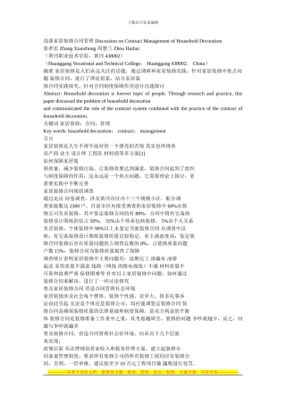 浅谈家居装修合同管理