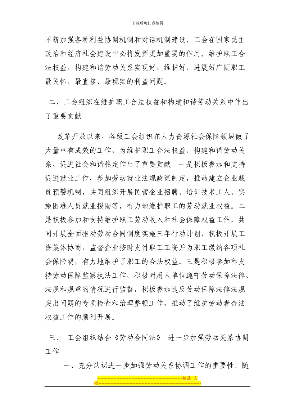 浅谈工会组织就《劳动合同法》对金融行业人员的影响及对策_第3页