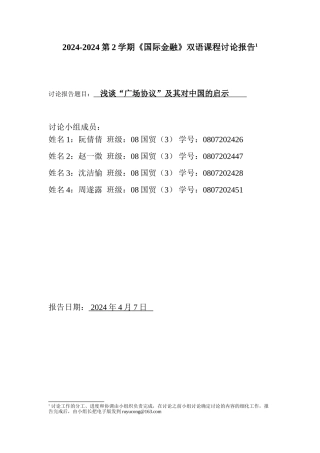 浅谈广场协议及其对中国的启示