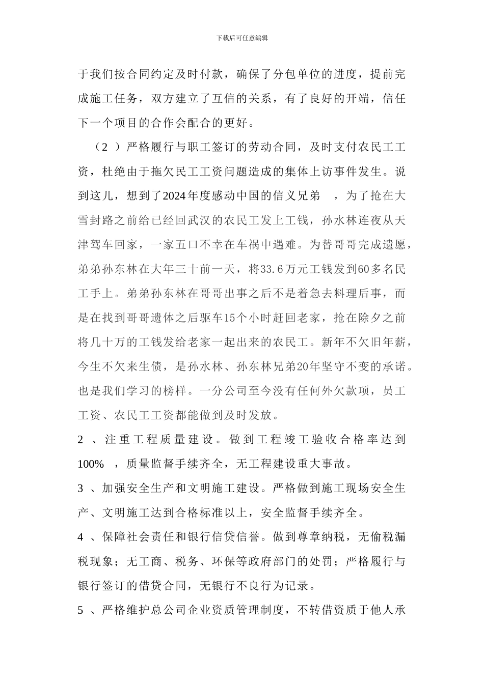 浅谈建安企业诚信与规避风险_第2页