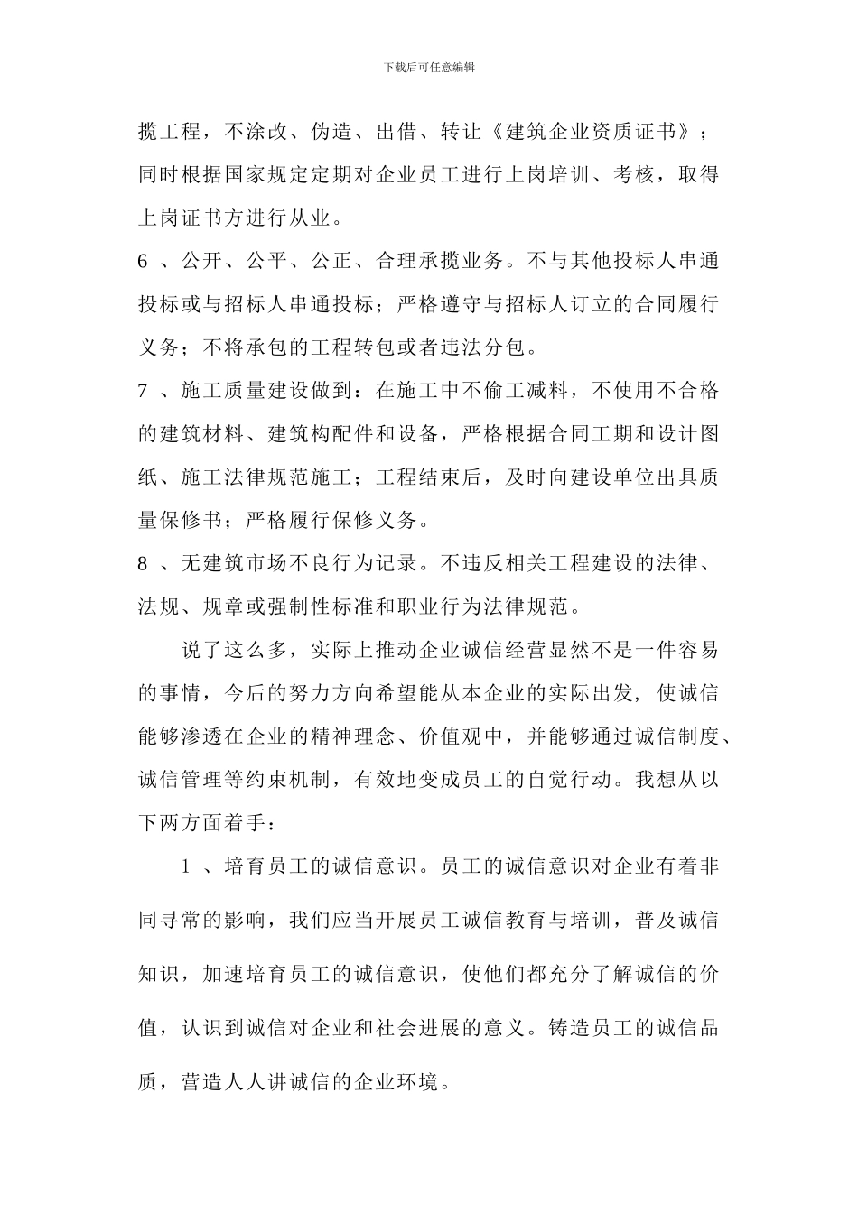 浅谈建安企业诚信与规避风险_第3页