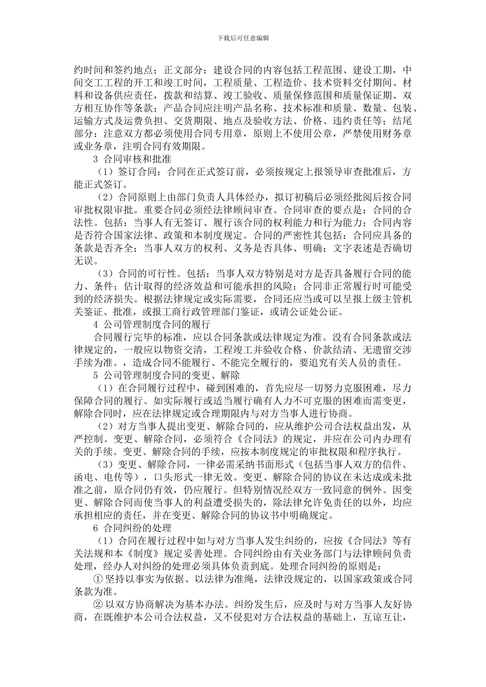 浅谈建筑施工中的合同管理_第3页