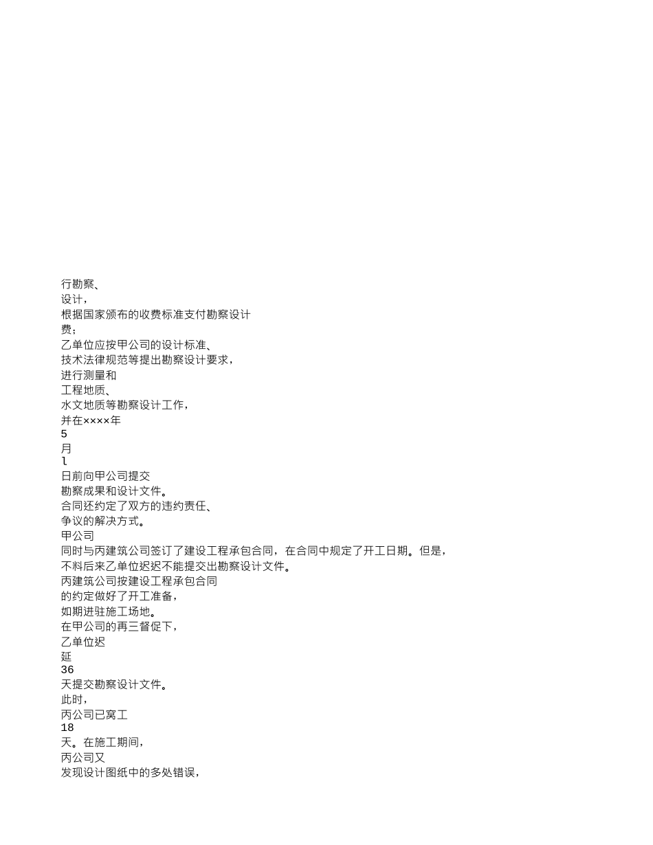 浅谈建设工程施工合同中违约责任的认定_第2页