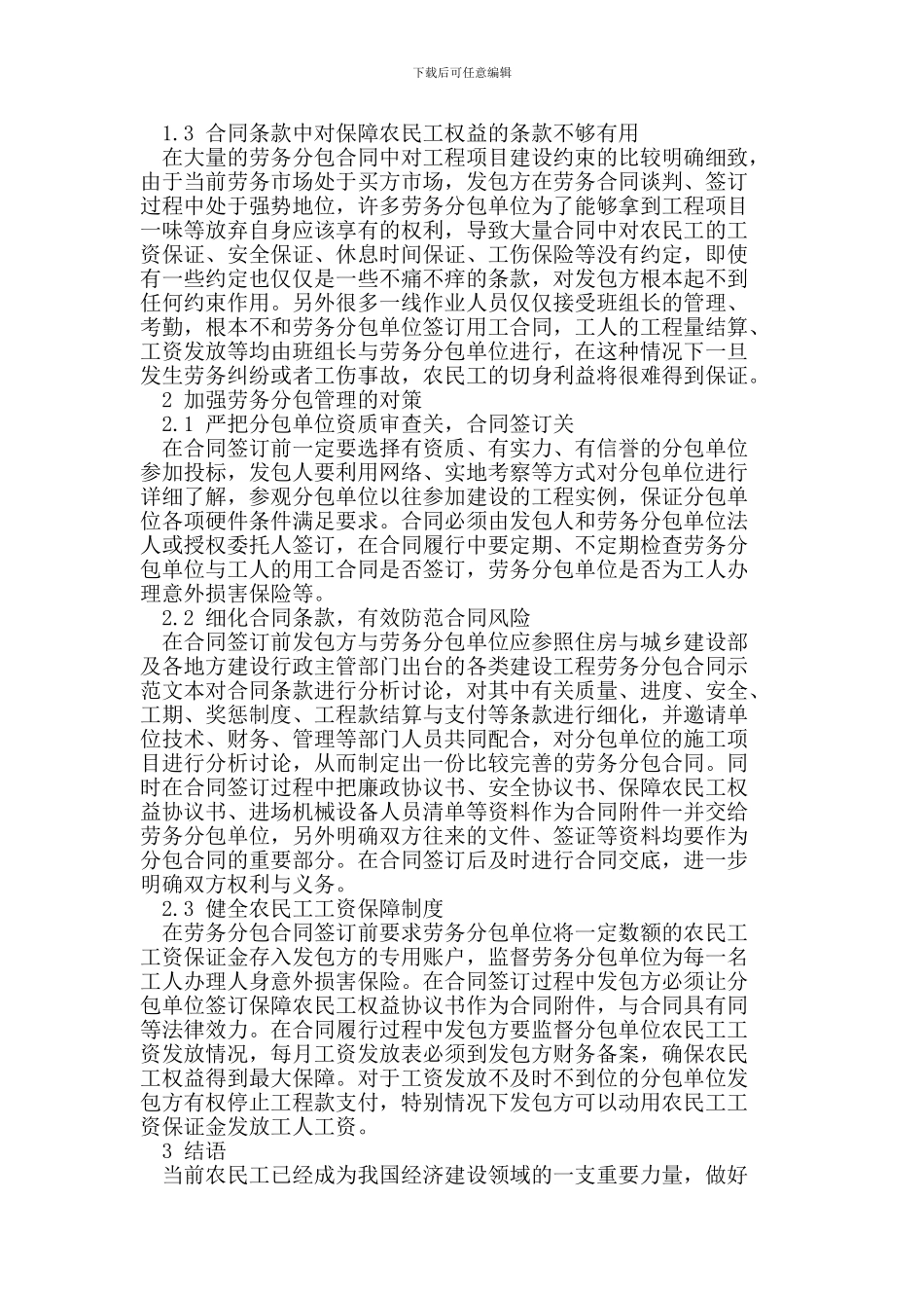 浅谈当前劳务分包合同管理存在的问题及对策_第2页