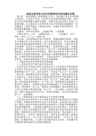 浅谈当前劳务分包合同管理存在的问题及对策