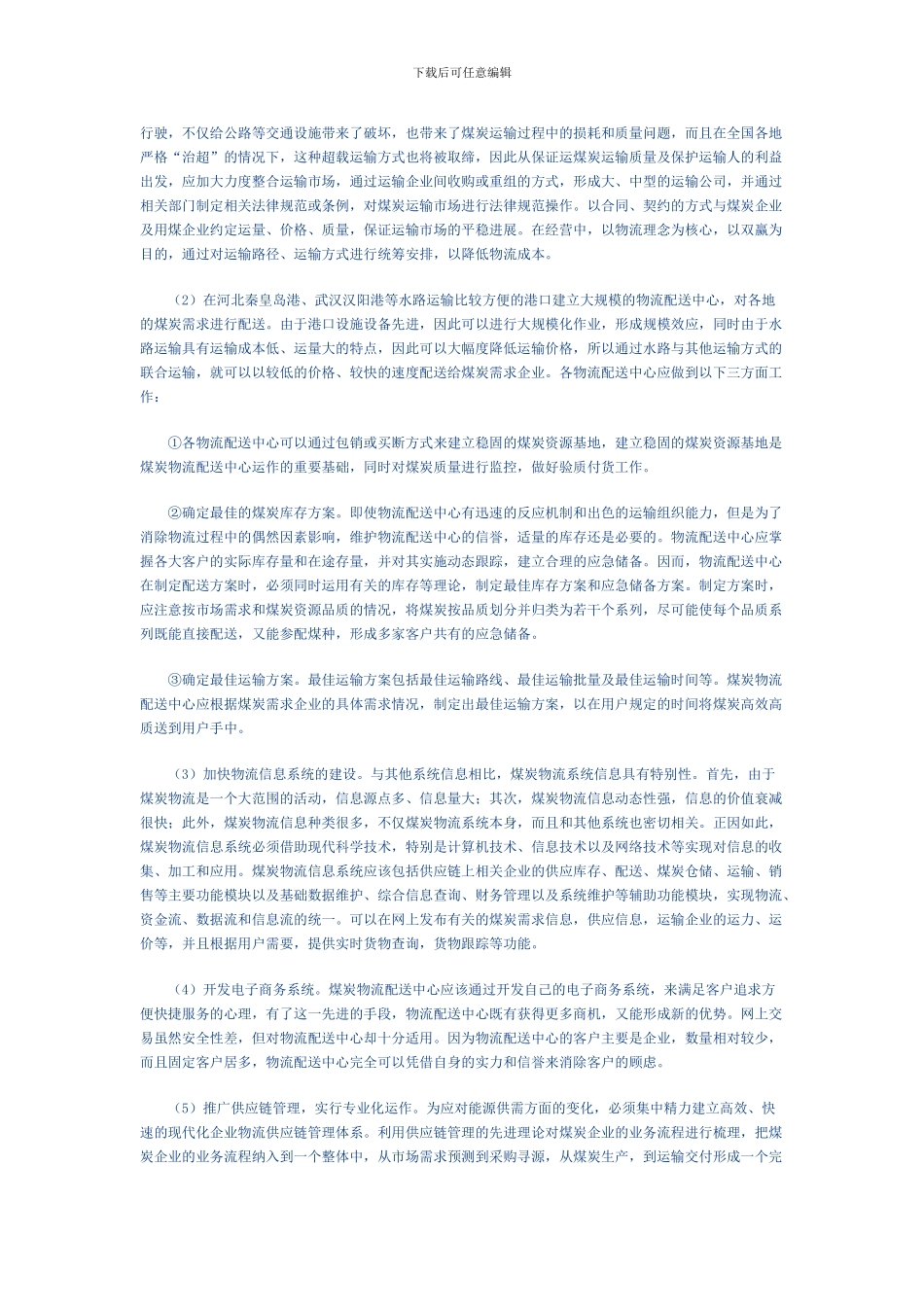 浅谈我国煤炭物流_第2页