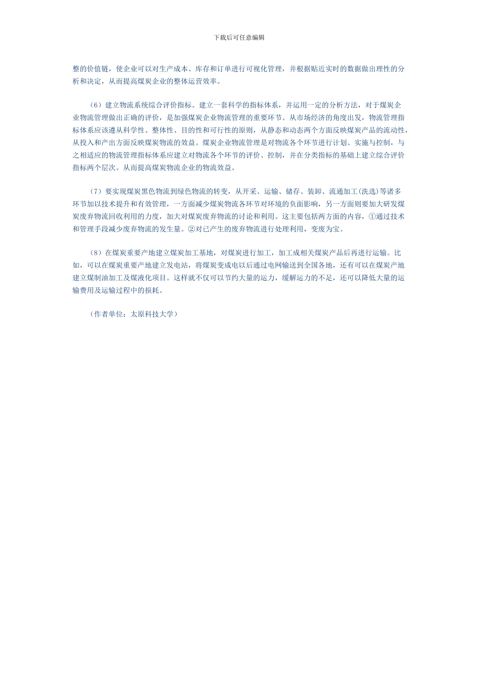 浅谈我国煤炭物流_第3页